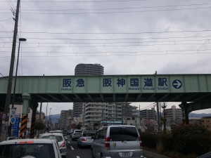 阪急阪神国道