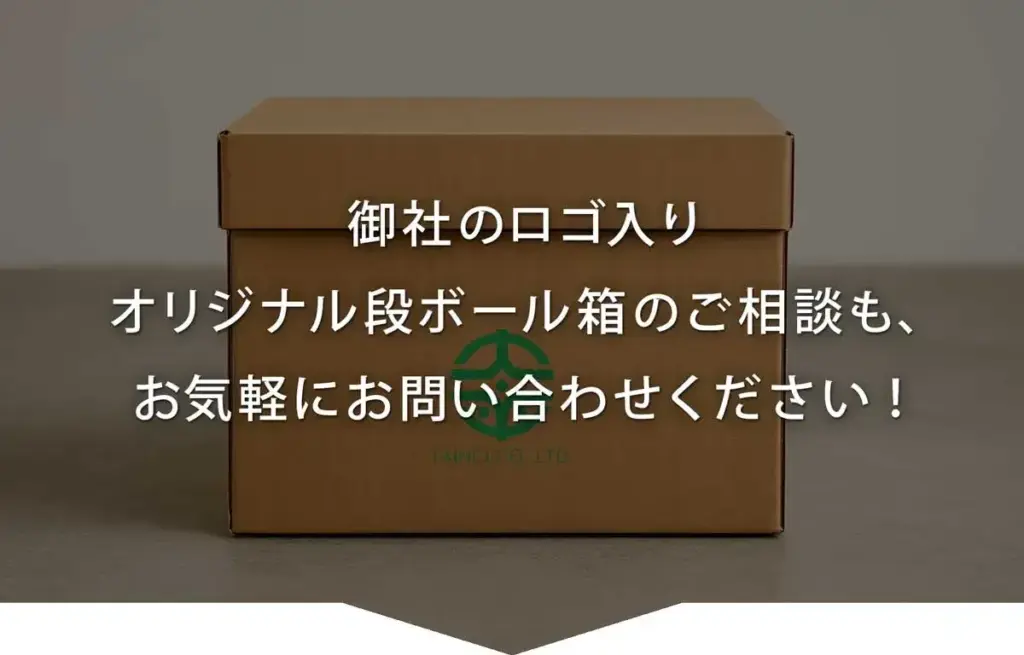 オリジナルロゴ入りの段ボール